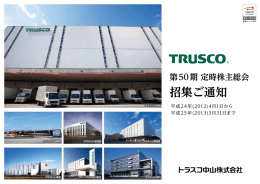 6.6MB／52P - TRUSCO トラスコ中山株式会社