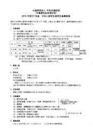 平和中島財団（日本人）募集要項・申込用紙