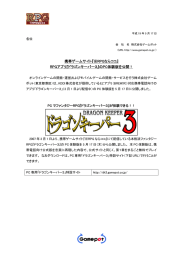 『ドラゴンキーパー3』のPC体験版を公開！