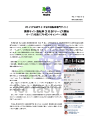 携帯サイト『自転車 CLUB』がサービス開始