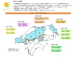 印刷用エリアマップ - 小規模＆低価格高齢者住宅エルスリー