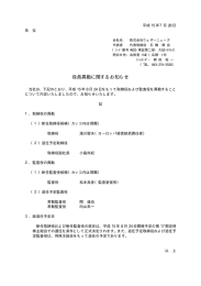 役員異動に関するお知らせ - Weathernews