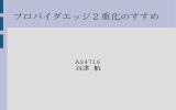 プロバイダエッジ2重化のすすめ