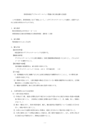 那須南病院デジタルスケールベッド整備に係る物品購入仕様書 この仕様