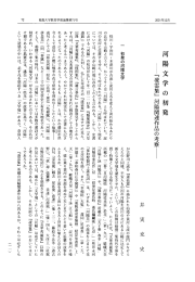 Page 1 Page 2 「河陽花」 の故事を踏まえるものではなく、 また 『懐風藻