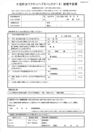 B型肝炎ワクチン(ヘプタバックス③― I)接種予診票