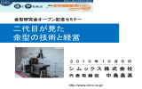 二代目が見た金型の技術と経営