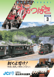 2008年度 わかつばき3月号