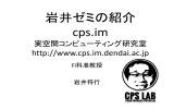 岩井ゼミの紹介 icps.m - CPS Lab