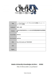 Title ハニカムサンドイッチパネルにおける数値シミュレーシ ョンモデル