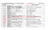 平成26年度 冬学期社会数理先端科学 II 日程 （平成26年12月24日更新）