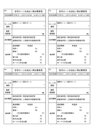 住宅ローンお支払い例必要事項