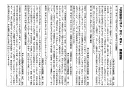 「伝統藝術の過去・ 現在・将来」 講義概要