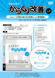 からくり改善 vol.1