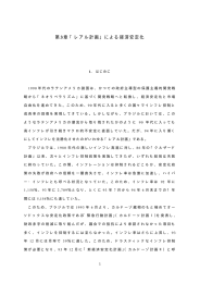 第 3章「レアル計画」による経済安定化
