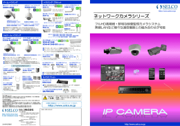 ネットワークカメラシリーズ カタログ