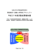 (212p) 9074KB - 弘前大学医学部保健学科・大学院保健学研究科
