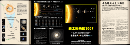 。 これまでの大編纂の豪 従来の太陽系のイメージに基づいて、2006 年8