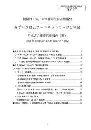 琵琶湖・淀川流域圏再生推進協議会 みずベプロムナードネットワーク