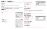 画像データ入稿時の注意点