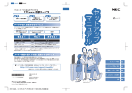 セットアップマニュアル - NEC LAVIE公式サイト