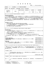 事 後 評 価 調 書