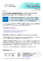 【SBT導入事例】日産自動車が販売会社ポータルサイトをクラウドへ移行