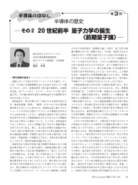 その2 20 世紀前半 量子力学の誕生 〈前期量子論〉
