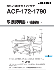 ACF-172-1790 機械編 (日本語)