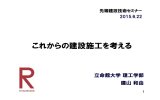 これからの建設施工を考える