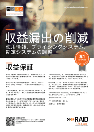 収益保証 - WeDo Technologies