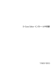 D-Case Editor インストール手順書 7/NOV/2013