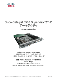Cisco Catalyst 6500 Supervisor 2T の アーキテクチャ