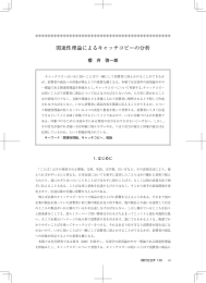 関連性理論によるキャッチコピーの分析