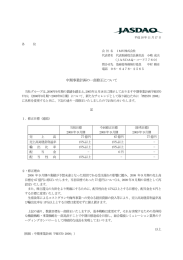 中期事業計画の一部修正について