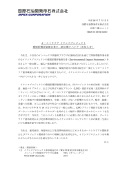 オーストラリア イクシスプロジェクト 環境影響評価