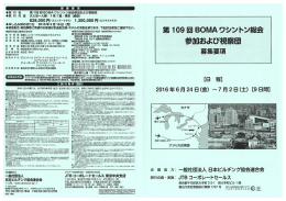 募集要項・日程表 - 一般社団法人 日本ビルヂング協会連合会 公式サイト