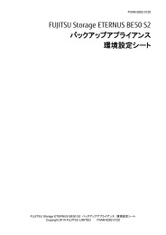 FUJITSU Storage ETERNUS BE50 S2 バックアップアプライアンス