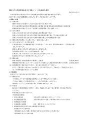 藤枝市浄化槽設置補助金交付要領（PDF：77.2KB）