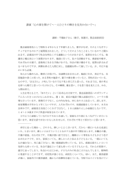 講演「心の扉を開けて～一人ひとりの輝きを見失わないで～」
