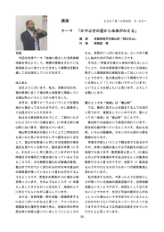 かやぶきの里から未来がみえる - CONE全国フォーラム大阪