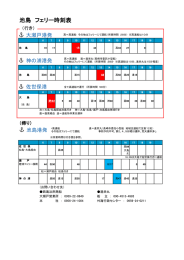池島 フェリー時刻表