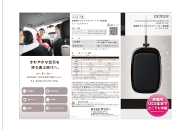 さわやかな空気を 持ち運ぶ時代へ。 車載用 USB電源で どこでも活躍