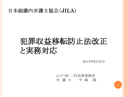 1 - 日本組織内弁護士協会（JILA）