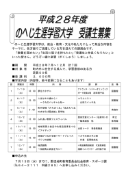 のへじ生涯学習大学は