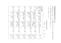 佐賀 県 選 挙管 理 委 員 会 告 示 第三 十 六 号 政 治 資金規正 法