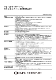 ネットDEマイカーローン