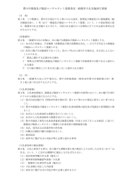豊中市測量及び建設コンサルタント業務委託一般競争入札実施試行要領