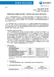 簡易株式交換による連結子会社（昭和リース株式会社）