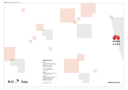 会社案内 - Huawei